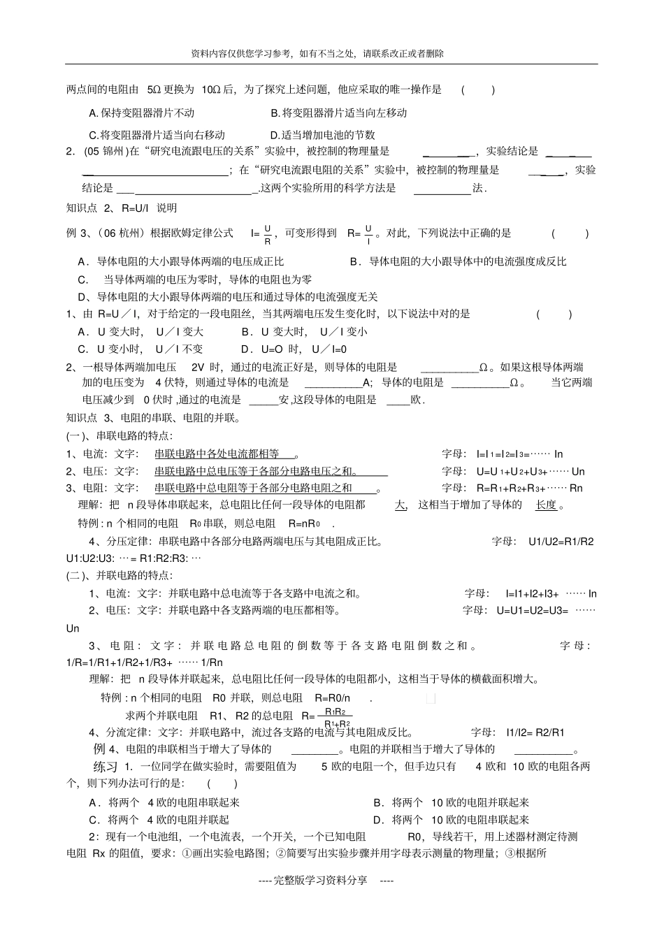 中考复习-苏教版初三物理-欧姆定律_第3页