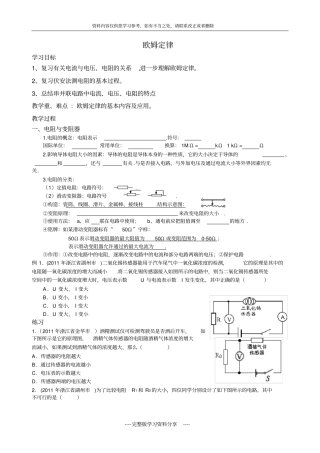 中考复习-苏教版初三物理-欧姆定律