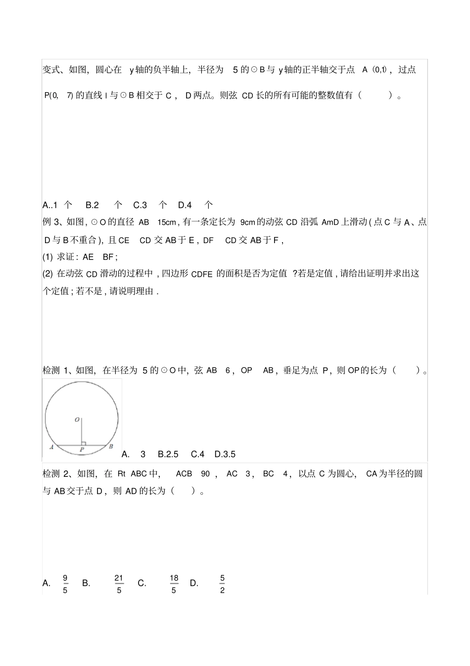 中考复习9-圆专题_第2页
