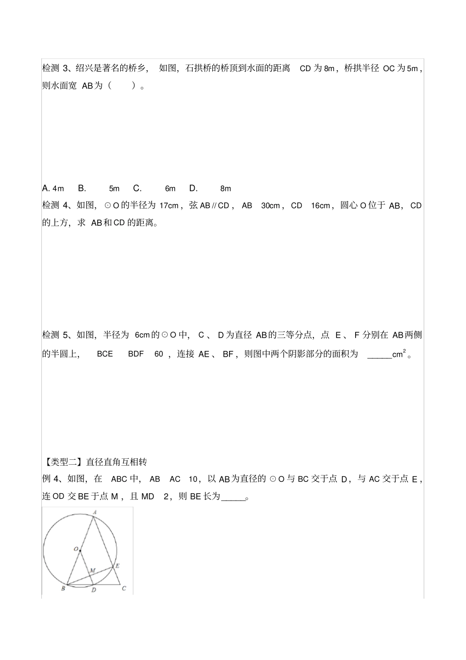 中考复习9-圆专题_第3页