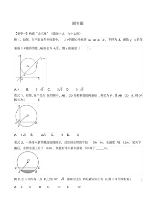 中考复习9-圆专题