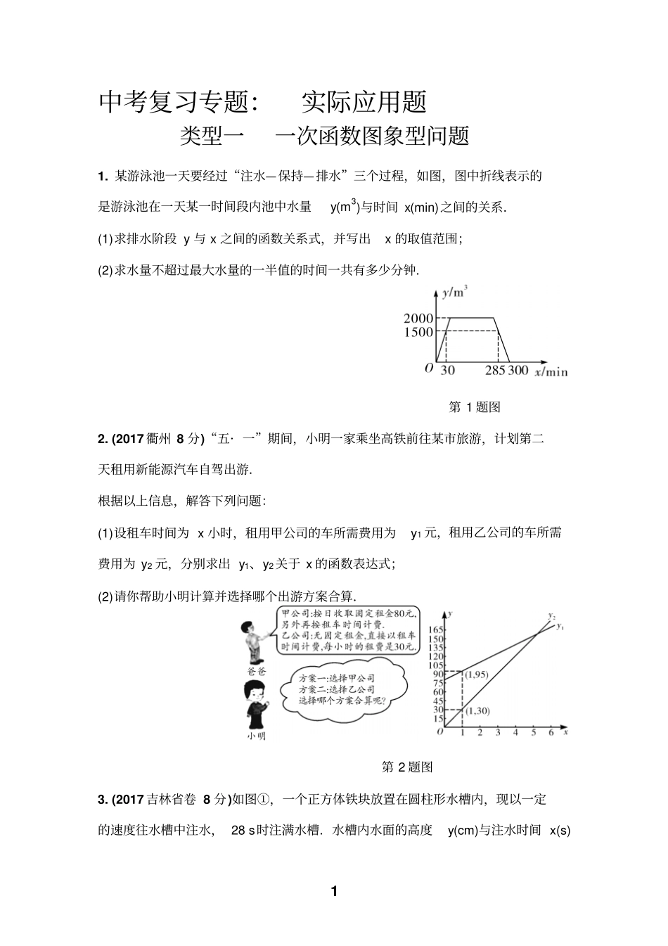 中考复习专题：-实际应用题_第1页