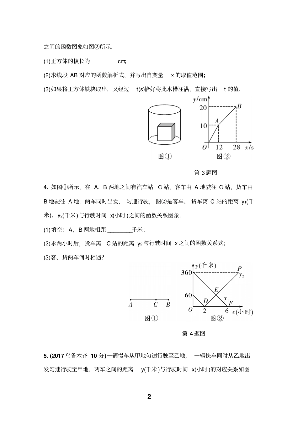 中考复习专题：-实际应用题_第2页