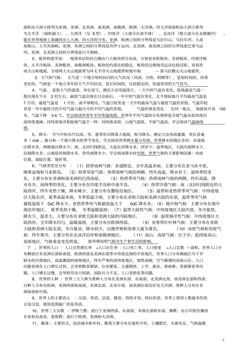 中考复习初中地理总复习提纲_第2页