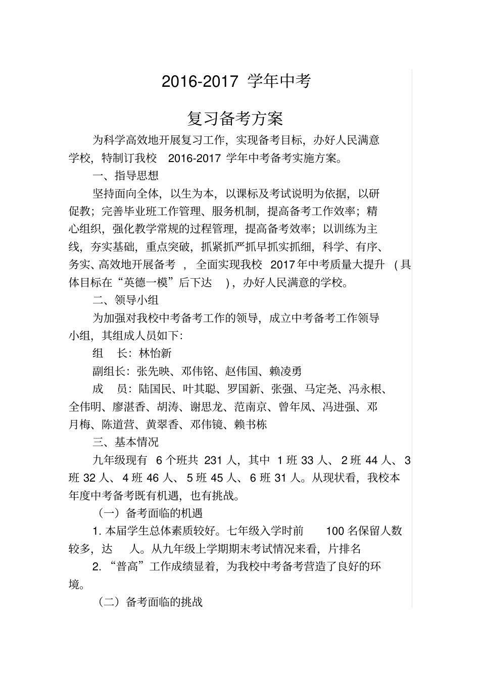 中考复习备考实施方案_第1页