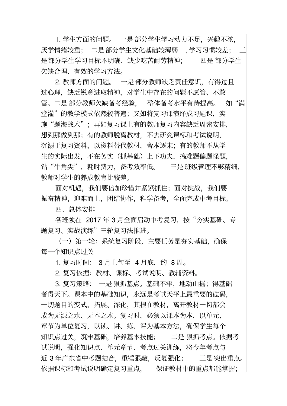中考复习备考实施方案_第2页