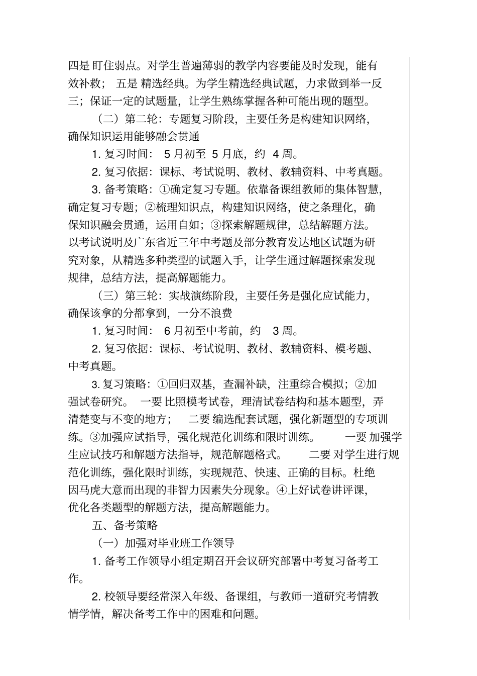 中考复习备考实施方案_第3页