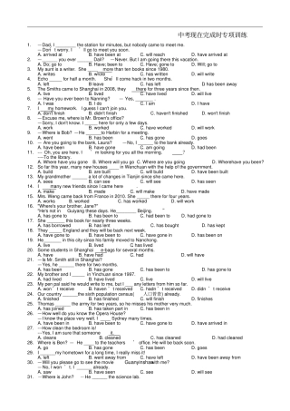 中考复习现在完成时专项练习试题含部分答案