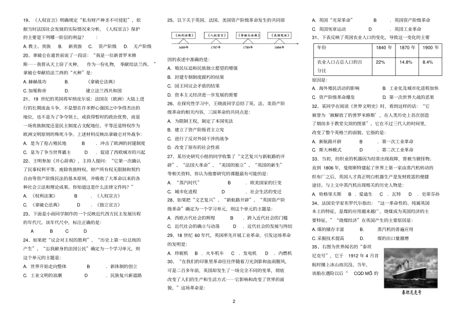 中考复习练习题世界近代史_第2页