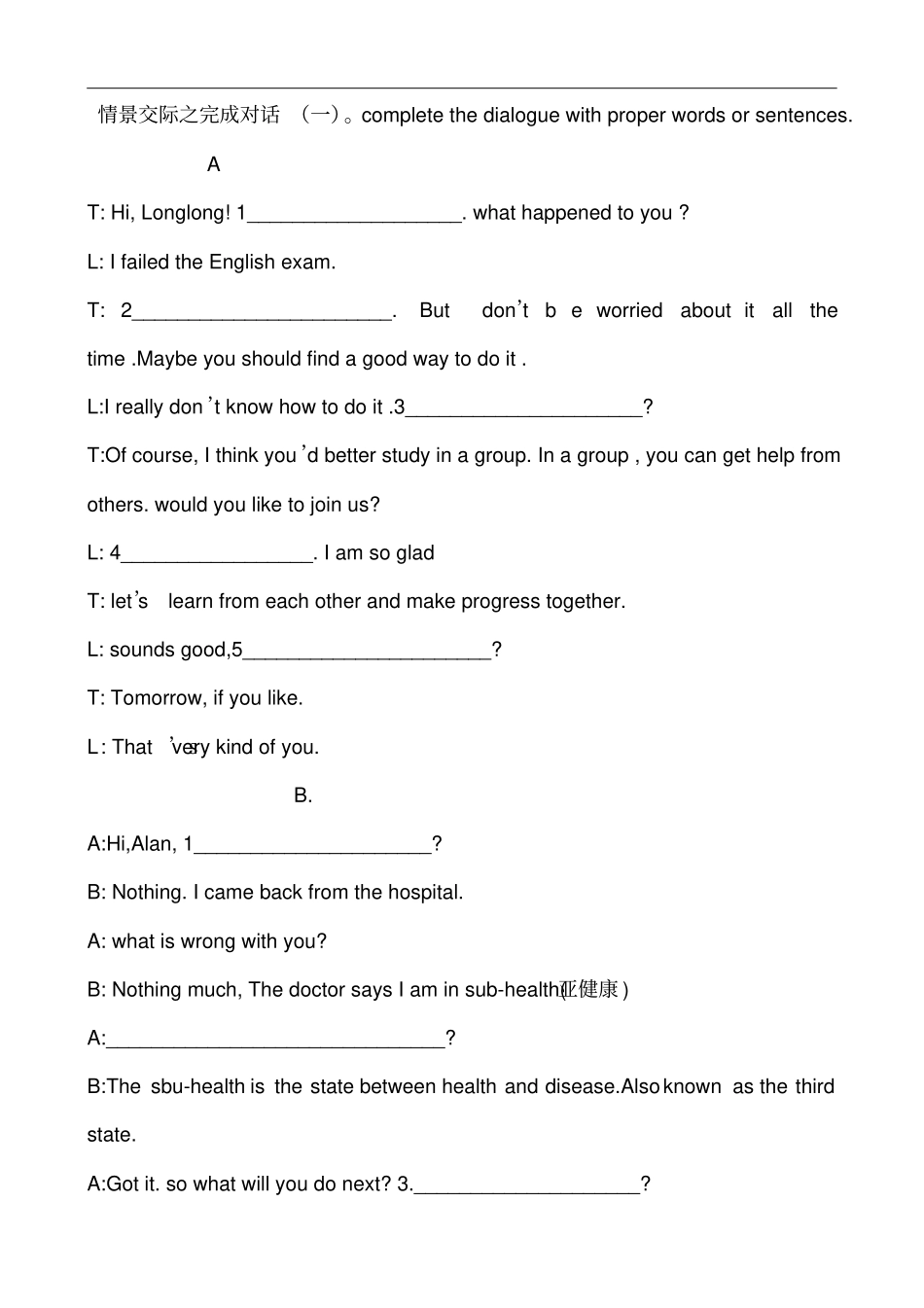 中考复习：情景交际之完成对话一及答案_第1页