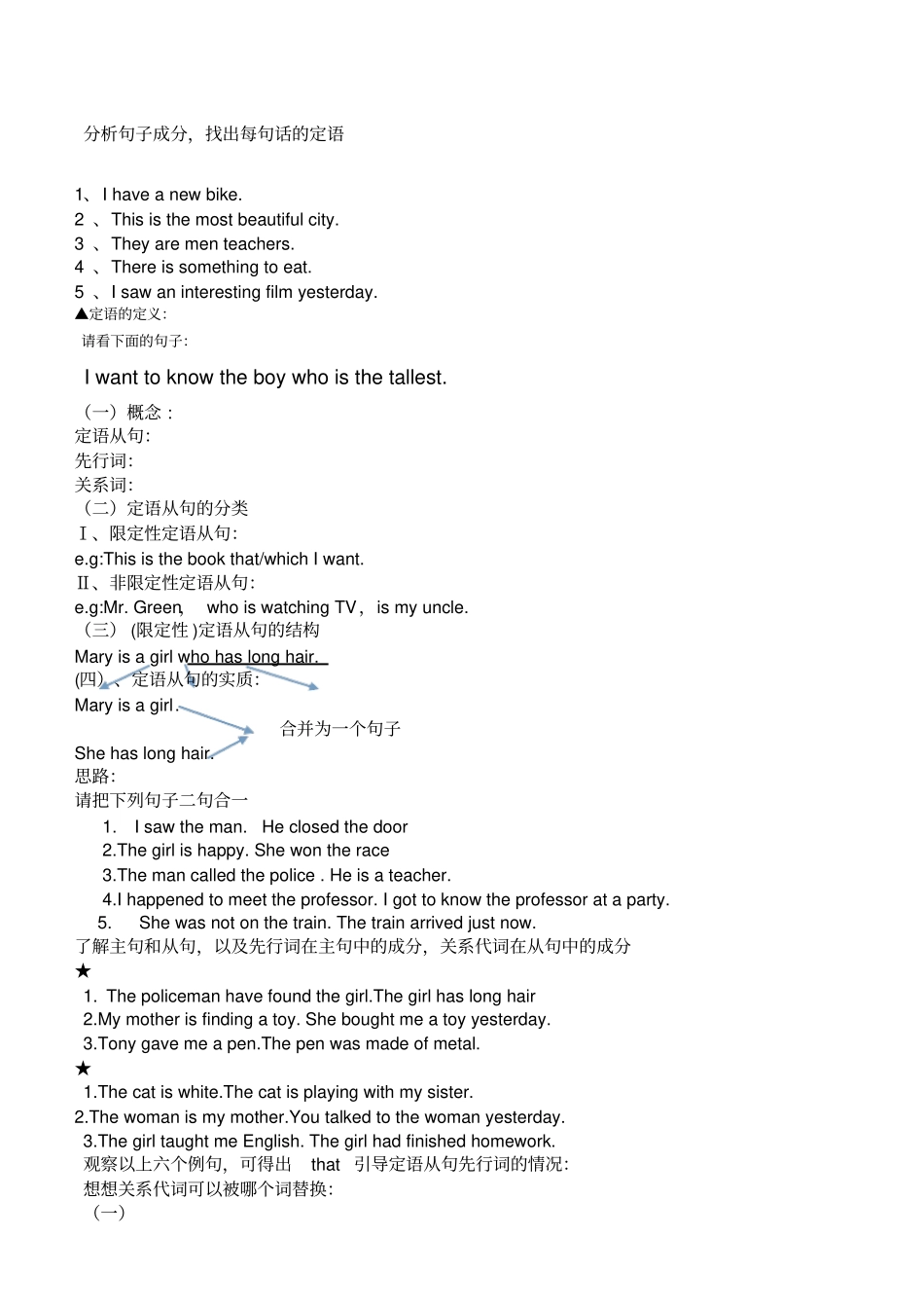 中考定语从句_第1页