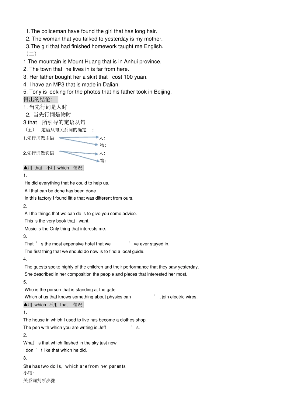 中考定语从句_第2页