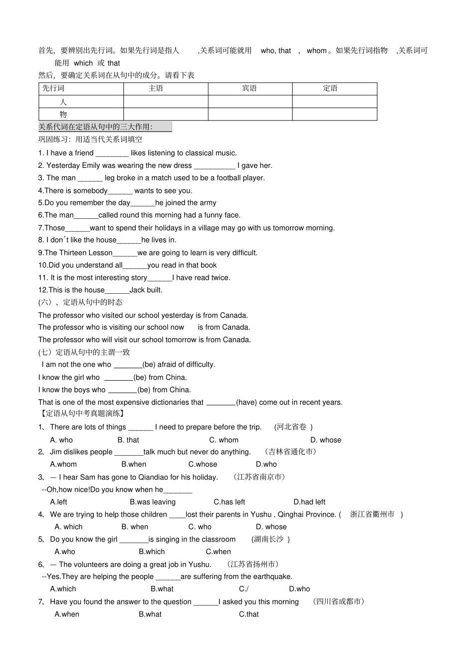 中考定语从句_第3页