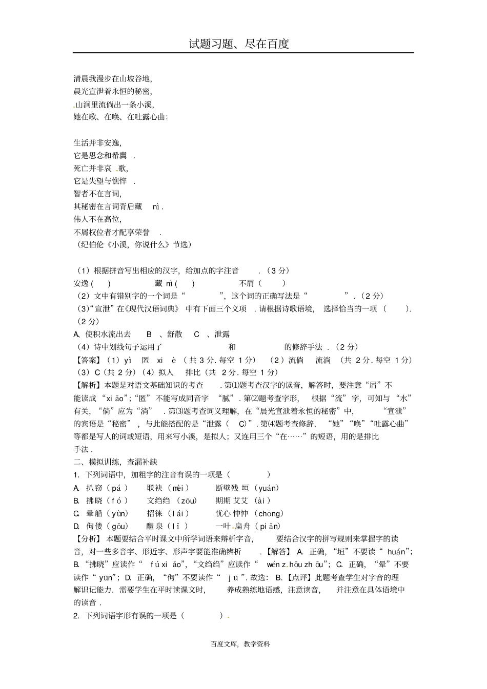 中考安徽地区2019中考语文复习专题二语言实际运用教学案_第2页