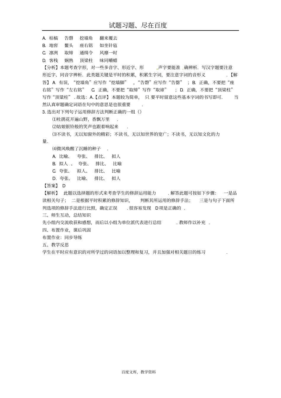 中考安徽地区2019中考语文复习专题二语言实际运用教学案_第3页