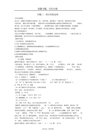 中考安徽地区2019中考语文复习专题二语言实际运用教学案