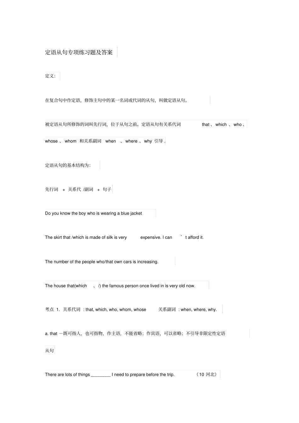 中考定语从句专项练习题及答案_第1页