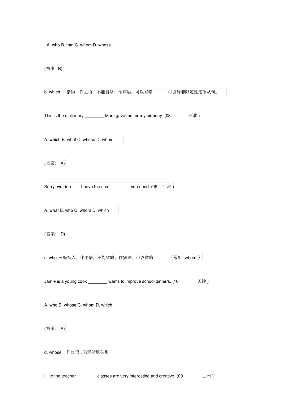 中考定语从句专项练习题及答案_第2页