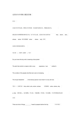 中考定语从句专项练习题及答案