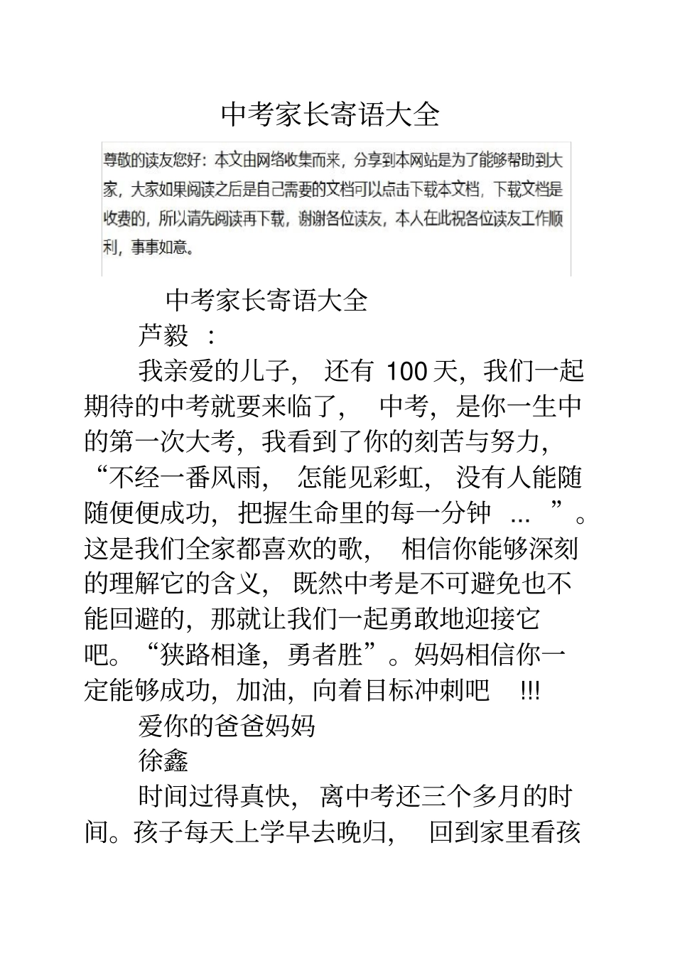 中考家长寄语大全_第1页