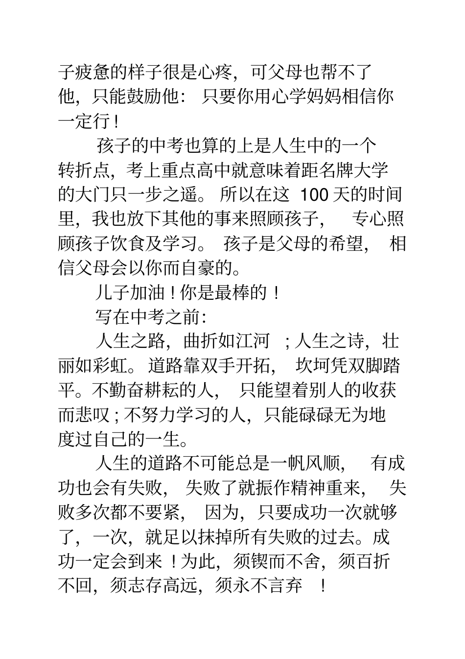 中考家长寄语大全_第2页