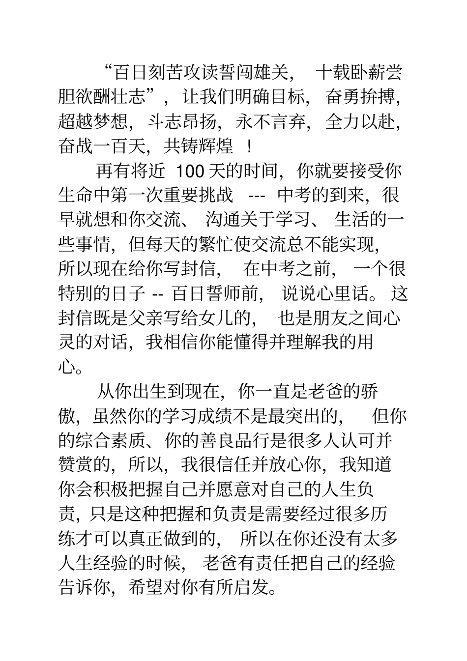 中考家长寄语大全_第3页