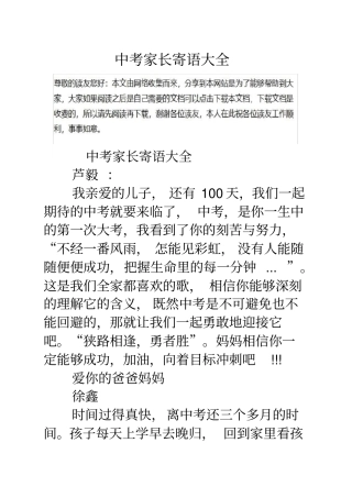 中考家长寄语大全
