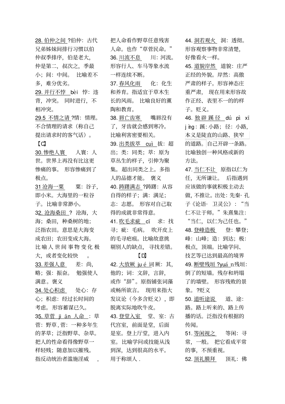 中考常考易错成语集锦精华版_第2页