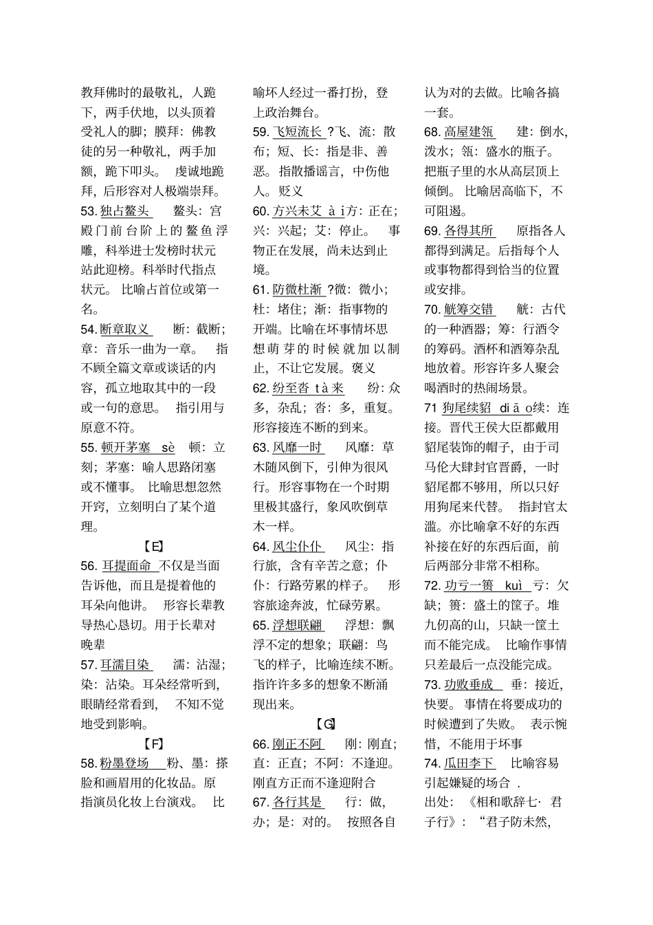 中考常考易错成语集锦精华版_第3页