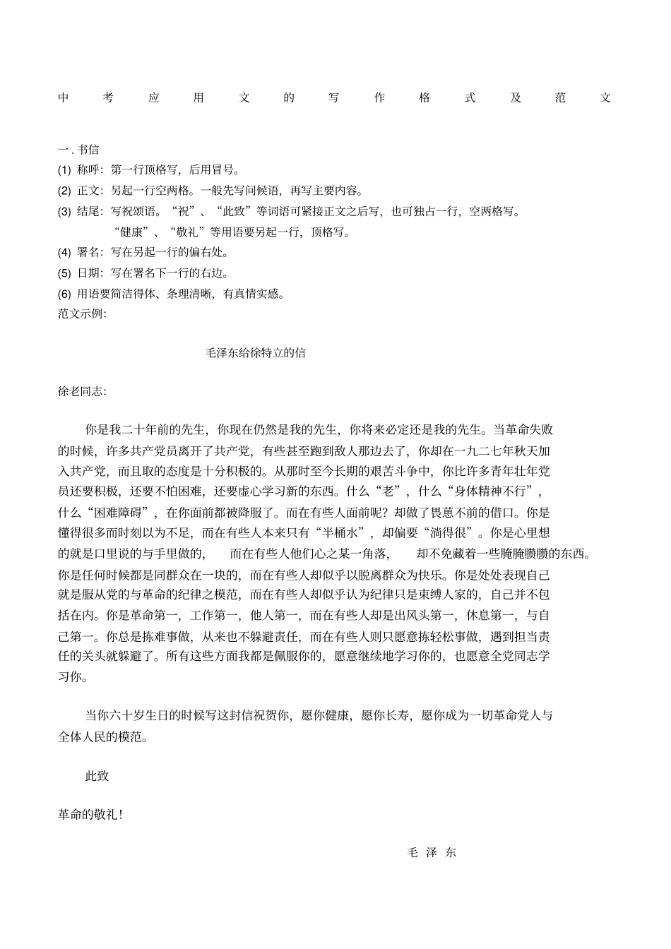 中考应用文的写作格式及范文示例_第1页