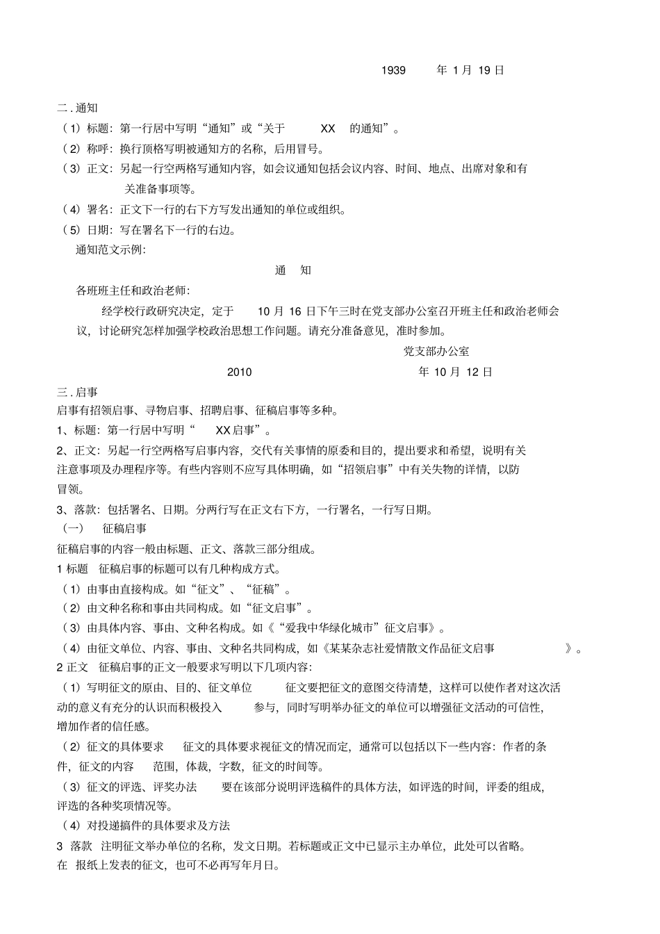 中考应用文的写作格式及范文示例_第2页