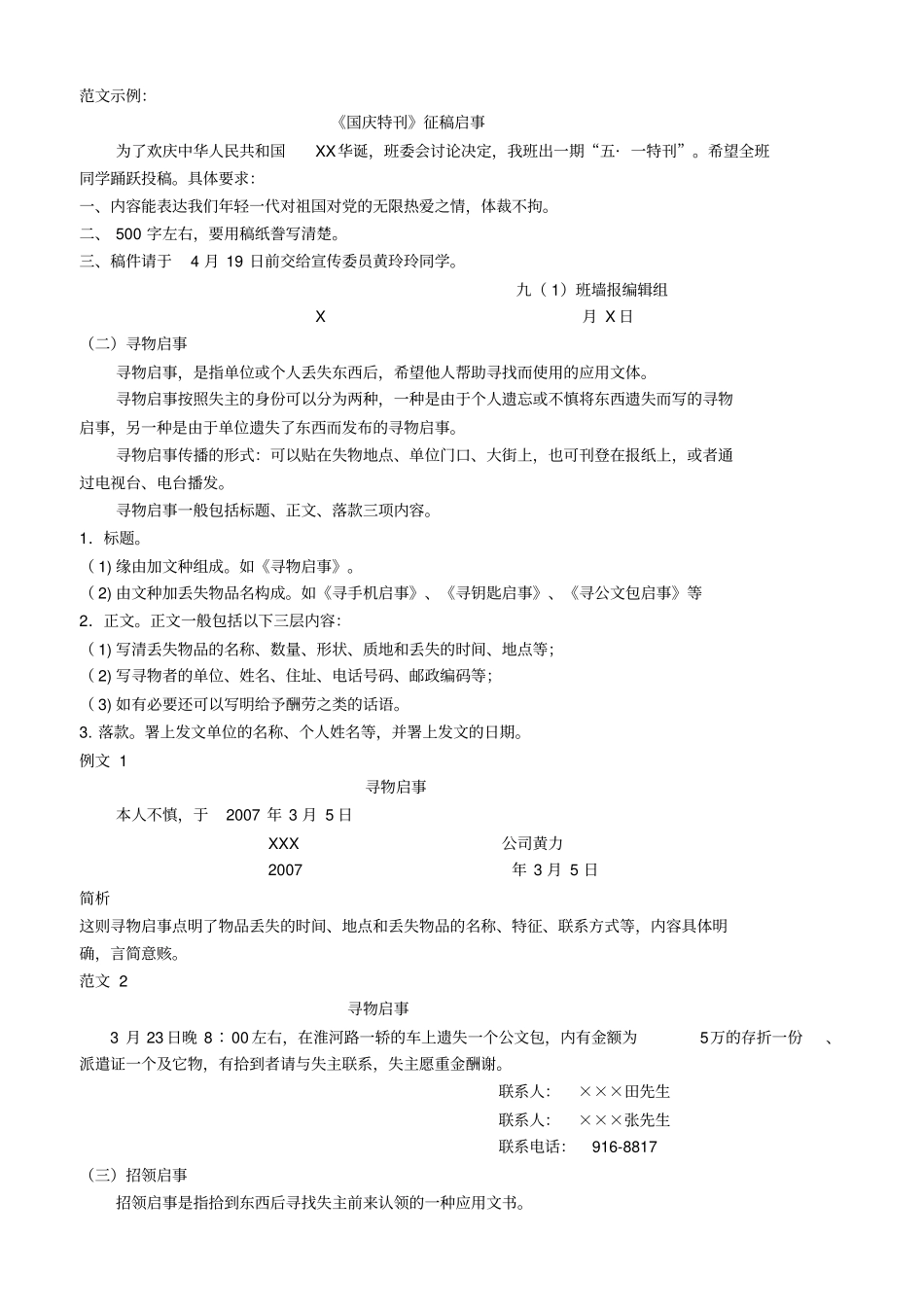 中考应用文的写作格式及范文示例_第3页