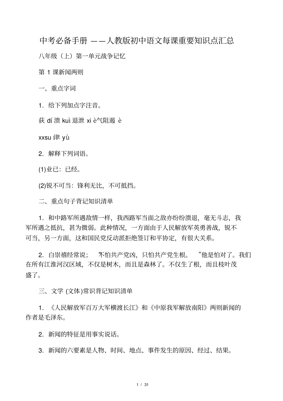 中考必备手册――人教版初中语文每_第1页