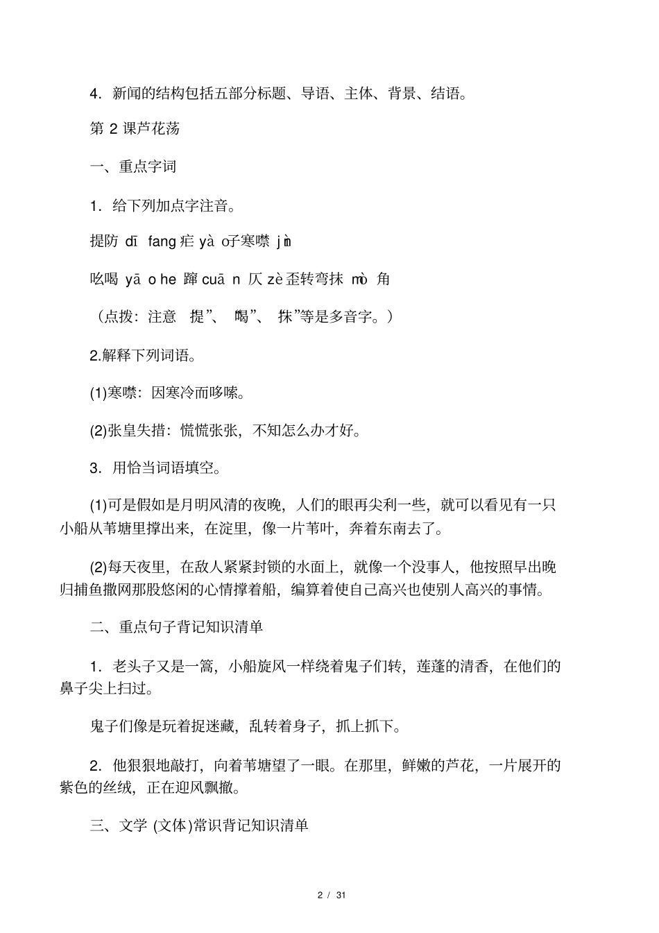 中考必备手册――人教版初中语文每_第2页