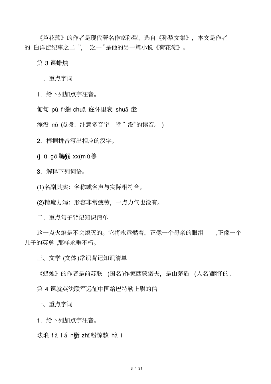 中考必备手册――人教版初中语文每_第3页