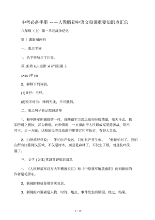 中考必备手册――人教版初中语文每