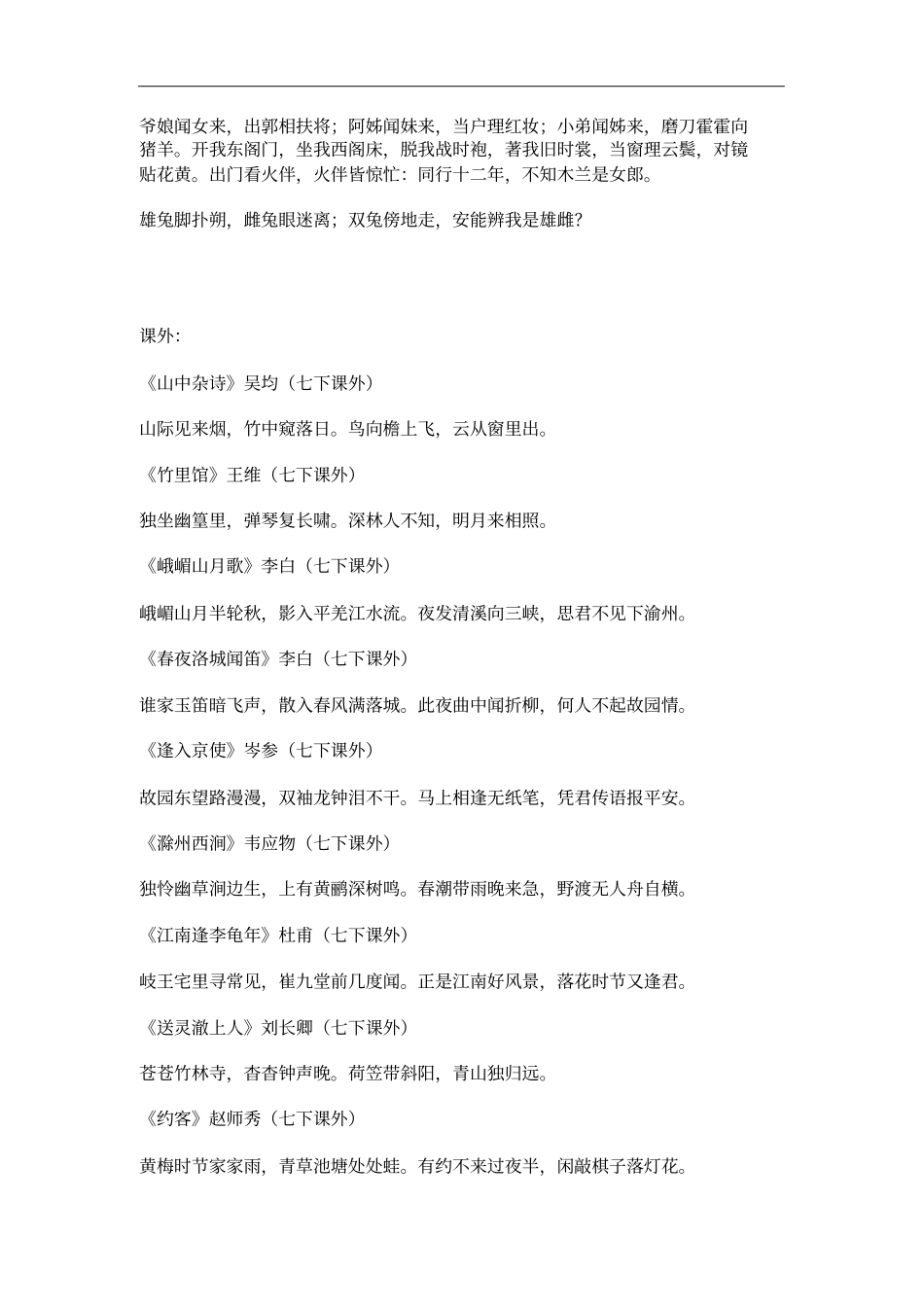 中考必备初中语文古诗词大全_第3页