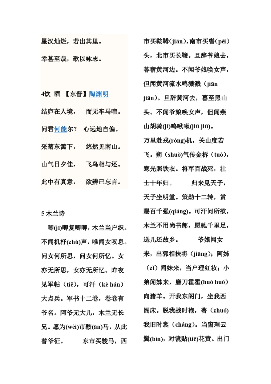 中考必备39首古诗_第2页