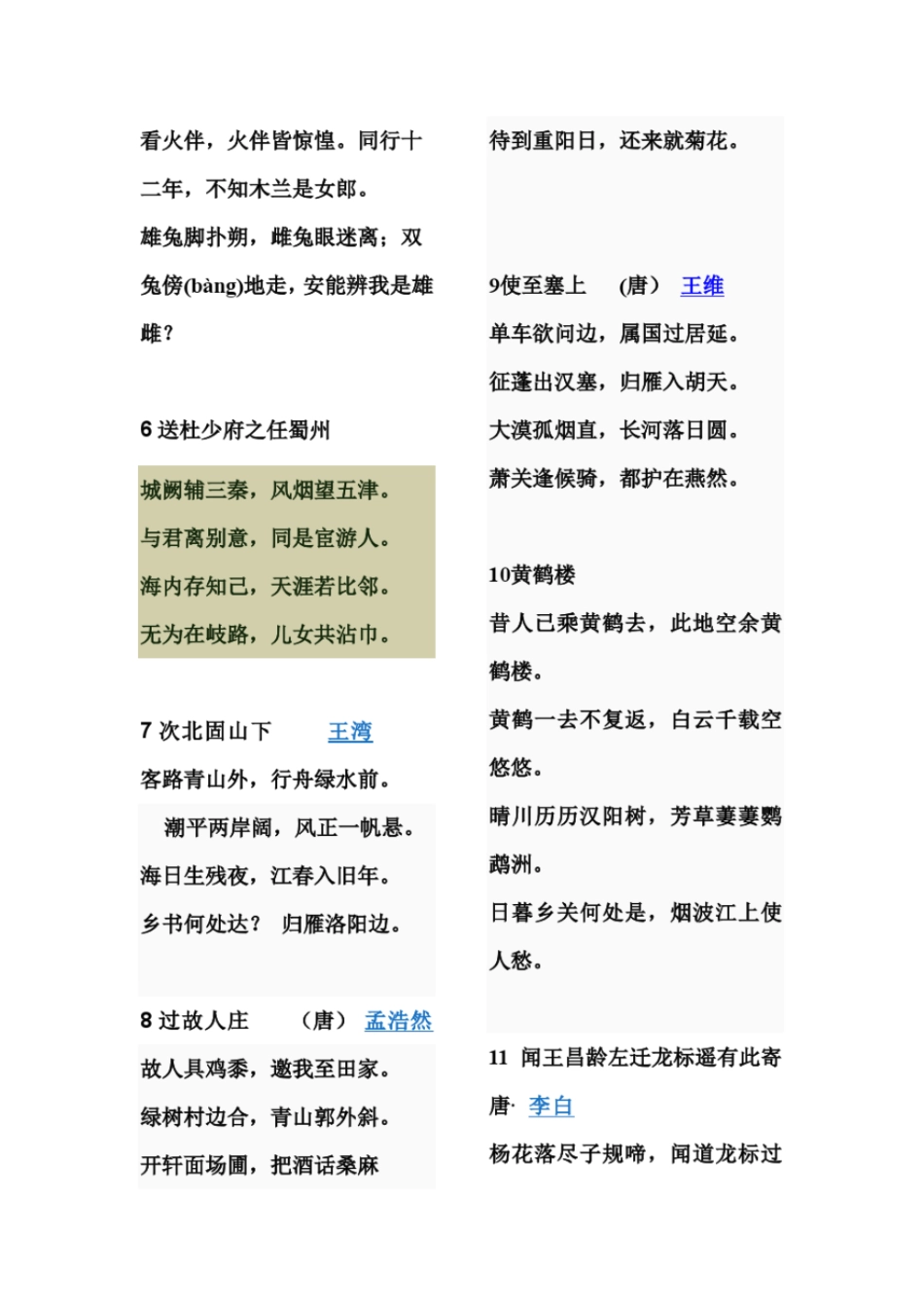 中考必备39首古诗_第3页