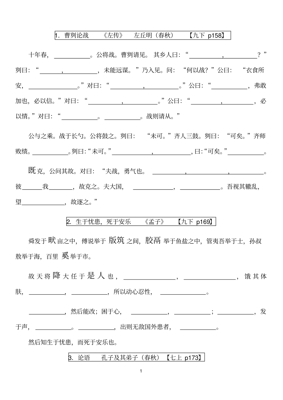 中考必背古诗文默写练习_第1页