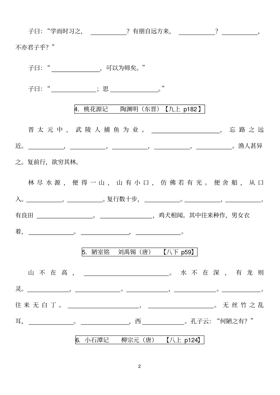 中考必背古诗文默写练习_第2页