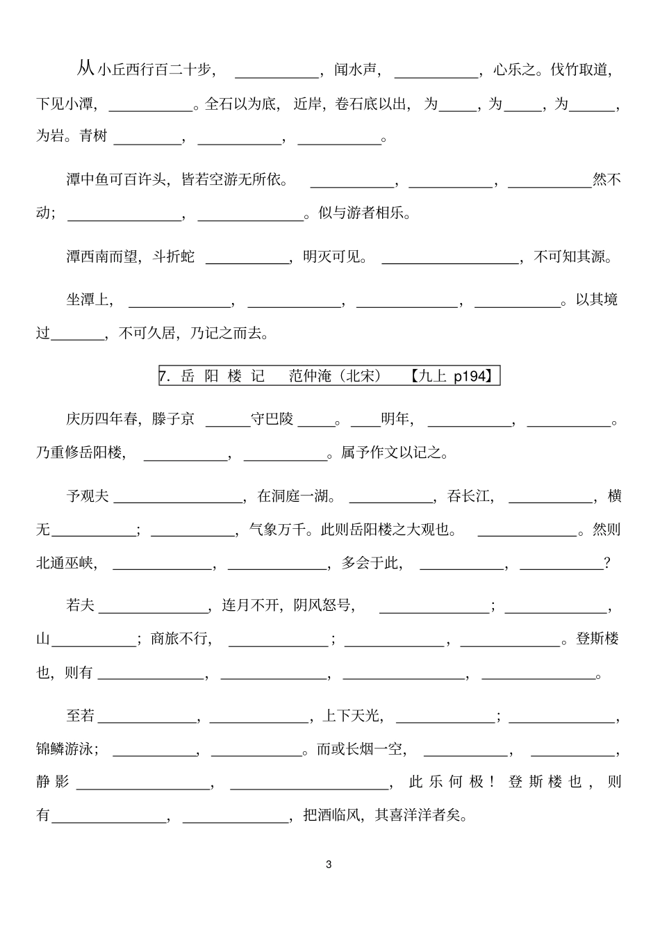 中考必背古诗文默写练习_第3页