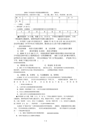 中考思想品德模拟试卷4