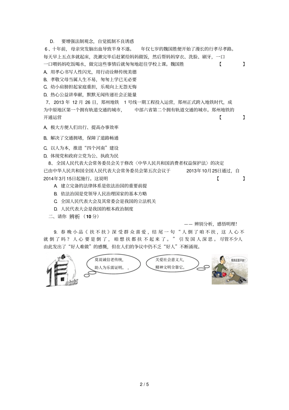 中考思想品德模拟试题及参考答案_第2页
