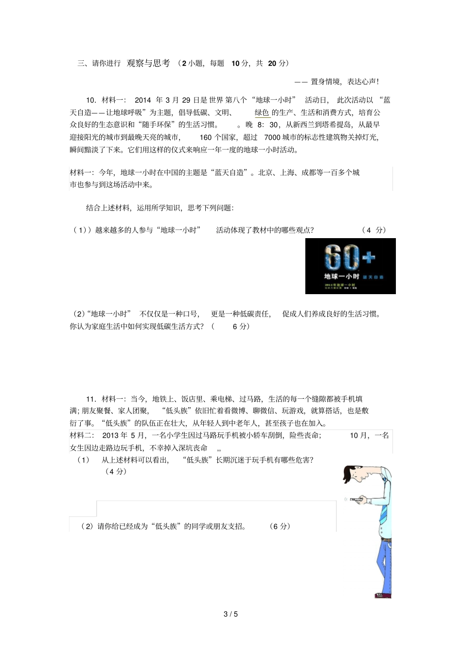 中考思想品德模拟试题及参考答案_第3页