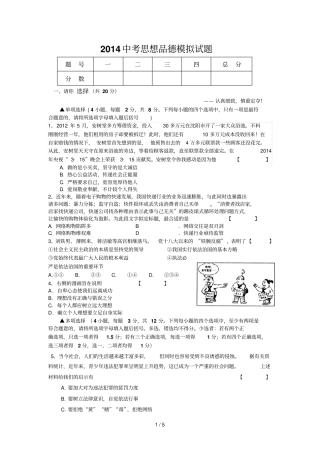 中考思想品德模拟试题及参考答案