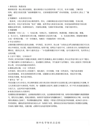 中考必背初中化学知识点总结归纳