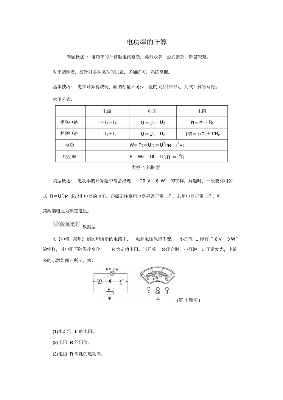 中考必备电功率的计算热点题型及标准答案_第1页