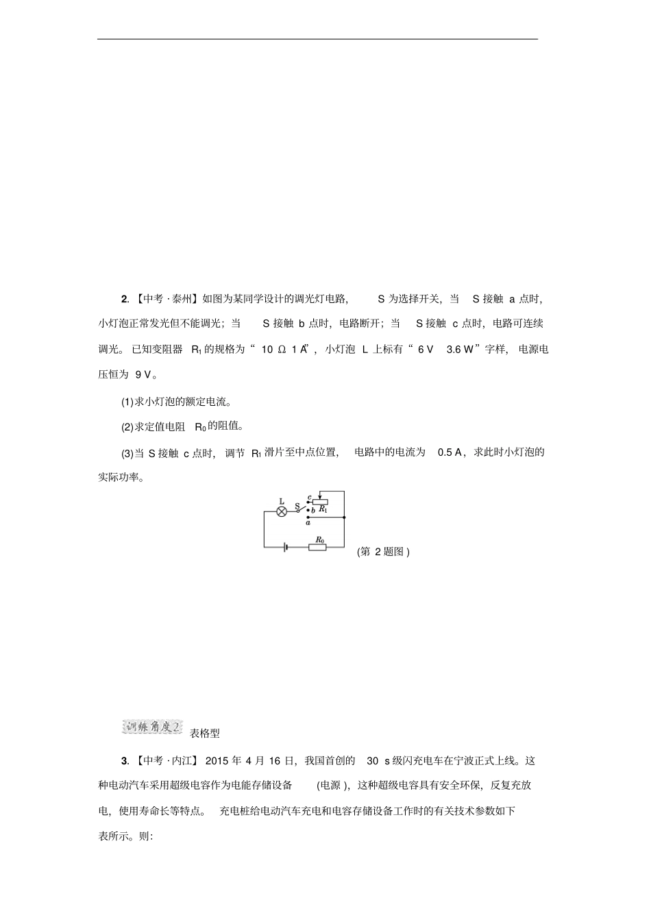 中考必备电功率的计算热点题型及标准答案_第2页