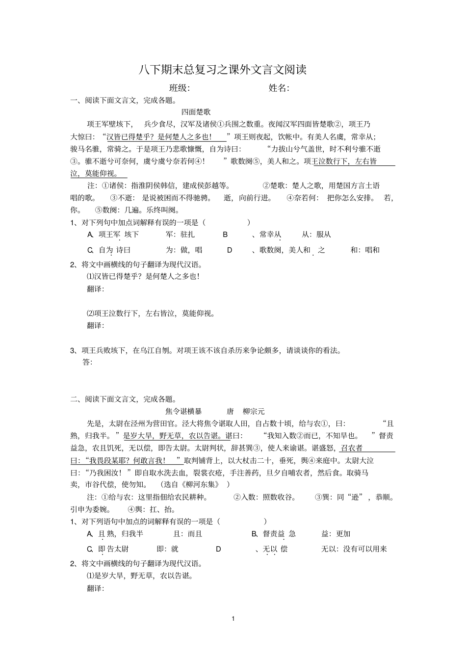 中考总复习之课外文言文阅读专题训练_第1页